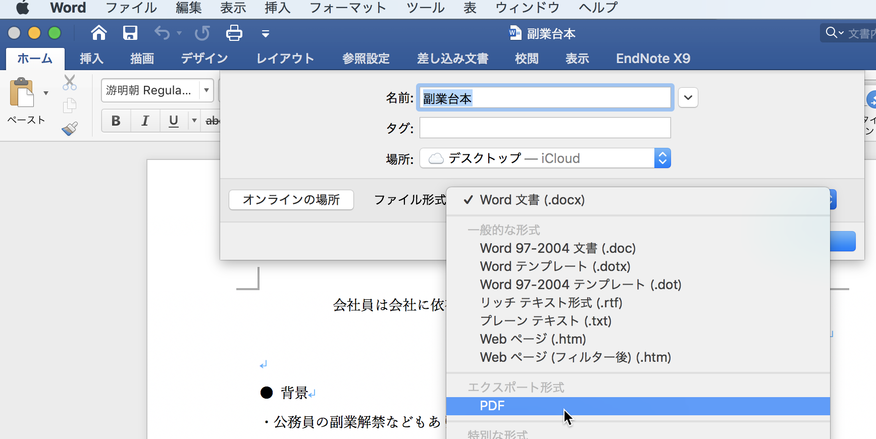 Mac Word資料をpdf化する方法を画像付きで詳しく解説 Ryosuke Studys